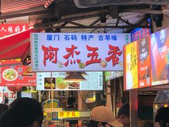 -八市阿杰五香(大元路分店)