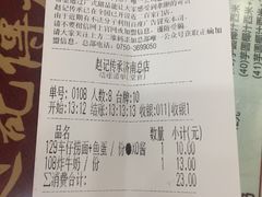 账单-赵记传承特色牛奶甜品(泉城广场店)