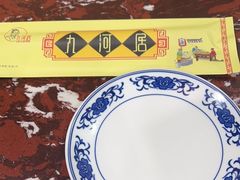 -九河居(荔湾路店)