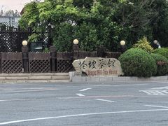 -怪坡茶馆