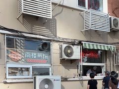 -南楼煎饼(南楼总店)