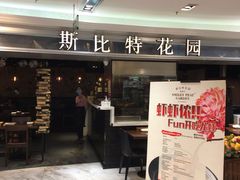 门面-斯比特花园西餐厅(东方商厦店)