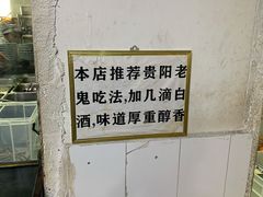 -黔肠旺面馆(八鸽岩店)