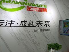 -金博智慧注意力感统训练(回龙观校区)