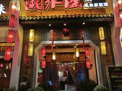 -湘水谣(芙蓉店)