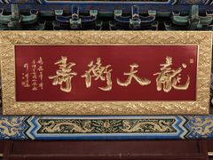 -潭柘寺景区