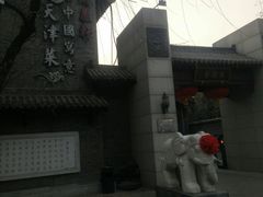 -卫鼎轩·家宴(水上公园店)