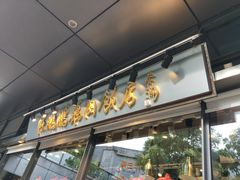 门面-陈鹏鹏潮汕菜(欢乐海岸 海边景观店)