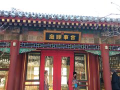 -宫事颐庭·老佛爷贵寿下午茶(颐和园店)