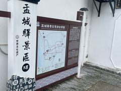 -盂城驿-南门大街