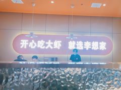 -李想大虾(江北天街店)