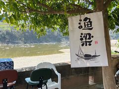 -渔梁坝