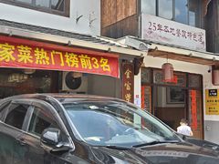 -芦茨金富饭庄·25年老字号·专做稻草鸡