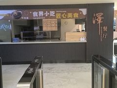 -腾阁自助餐厅(朝林广场店)
