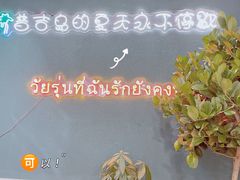 -春莱·老挝咖啡·泰式奶茶(钟楼店)