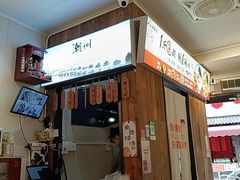 -非遗·十八曲鱼饺(西马总店)