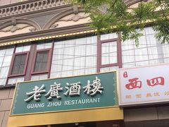 门面-老广酒楼(樱花店)