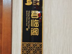 -上和臻品中国菜(花园街店)