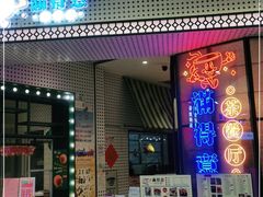 门面-满得意茶餐厅·顺德家常菜·港式经典(大良店)