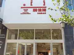 -鹏佳腾学生文创