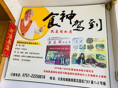 -凯盈阁·顺德私房菜·桑拿鸡