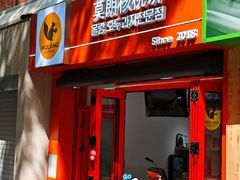 -莫朗核桃饼(虹泉路店)