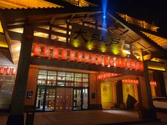 -大江户·温泉洗浴(浑南店)