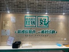 -老鼎丰(靖宇街总店)