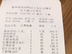账单-羲和雅苑•北京烤鸭(陆家嘴中心店)