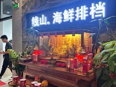 -钱山海鲜大排档