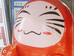 -有喜屋·深夜食堂(北京西路店)