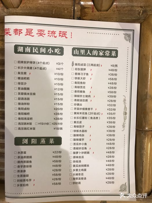 农耕记·湖南乡下菜(南山欢乐海岸店)菜单图片 第56张