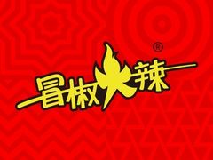 -冒椒火辣(奎星楼街店)