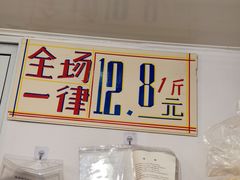 -庆祥斋糕点厂(留学路店)