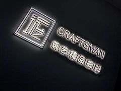 -筑艺咖啡