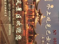 -南通濠河风景名胜区