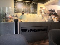 -Poke lemon海鲜波奇饭·柠檬茶(金碧开放小区店)