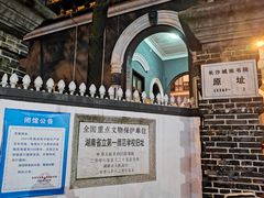 -湖南省立第一师范学校旧址