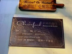 -秋林西餐厅