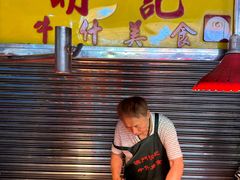 -明记牛杂(新马路分店)
