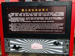-遵义会议纪念馆