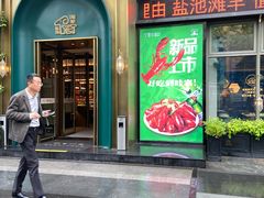 -清真·宁夏印象·盐池滩羊肉体验店(江宁路店)