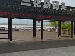 -长田漾湿地公园