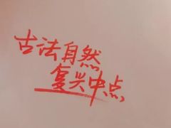 -拾味中点(泺文路店)