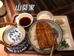 鳗鱼饭-山葵家·创意料理(万象汇店)