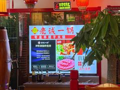 -老诚一锅(来北家园店)