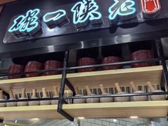 -老陕一碗(八达岭奥莱店)