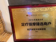 -耳艺采耳·足疗(东圃店)