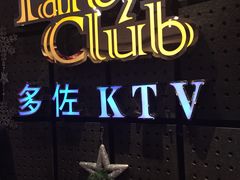 -多佐KTV(北京富力广场购物中心店)