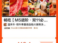 -温禾牛·和牛寿喜烧自助火锅(恒基名人店)